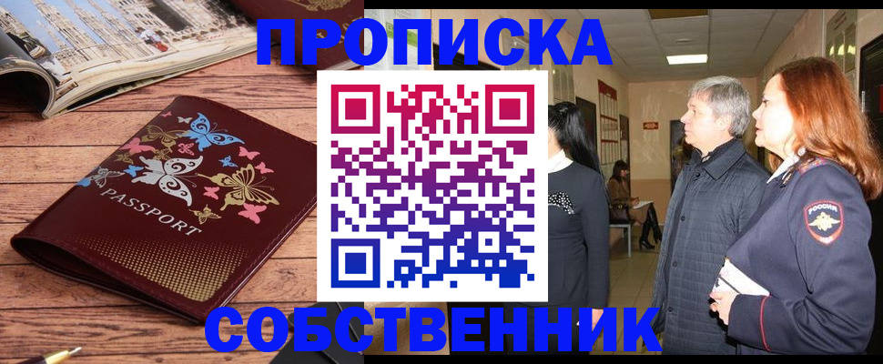 прописка ребенка в Качканаре